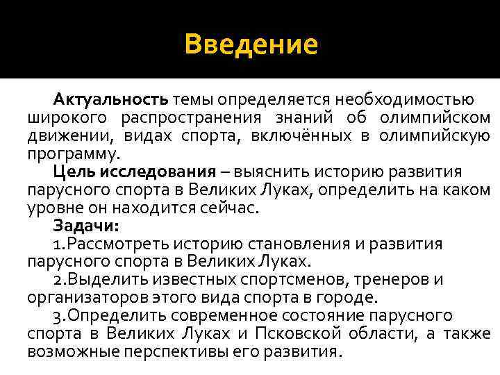 Введение актуальность. Актуальность темы определяется значимостью это. Чем отличается Введение от актуальности. Медиапродвижение виды. Введение актуальность какие плиты самые безопасные.