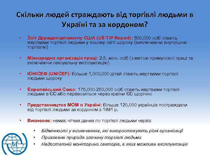 Скільки людей страждають від торгівлі людьми в Україні та за кордоном? • Звіт Держдепартаменту