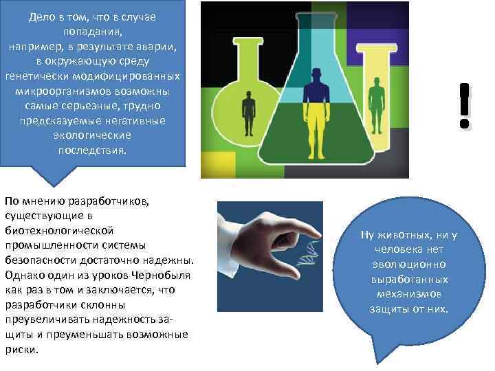Дело в том, что в случае попадания, например, в результате аварии, в окружающую среду