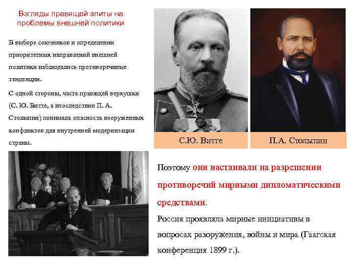 Взгляды правящей элиты на проблемы внешней политики В выборе союзников и определении приоритетных направлений