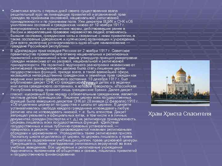 § § § Советская власть с первых дней своего существования взяла решительный курс на