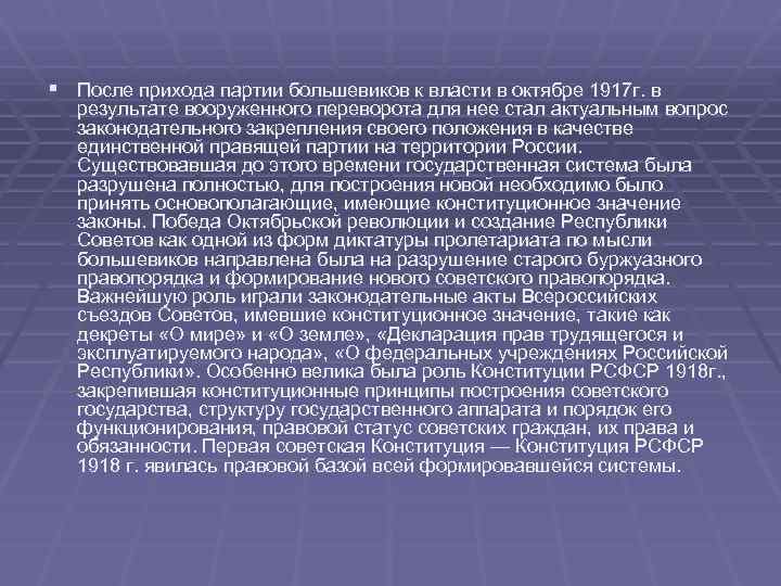 Причины прихода большевиков к власти в октябре