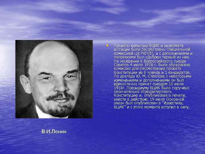 Суть проекта ленина. Проект Ленина. Роль Ленина в истории России. Проект по Ленину. РСФСР 1918 Ленин.