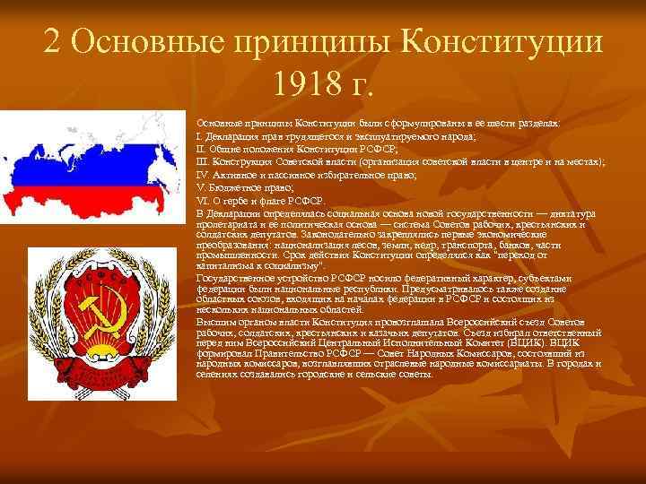 Характеристика конституций рсфср 1918 г