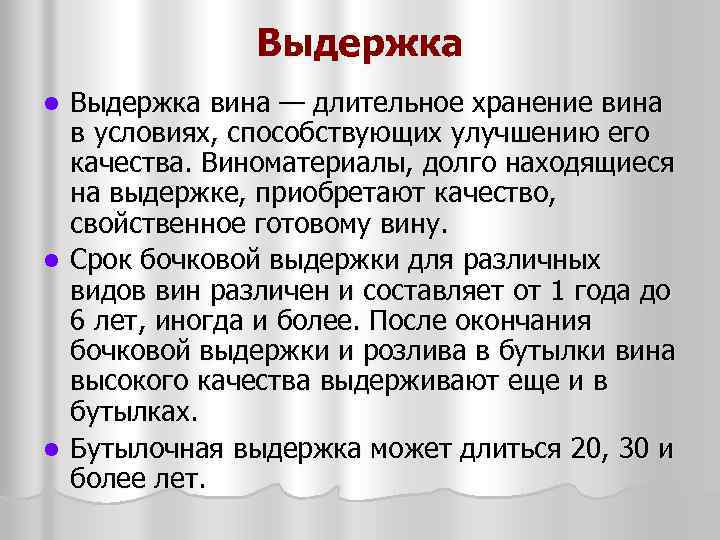 Срок вина. Срок выдержки вина. Максимальный срок выдержки вина. Температура выдержки вина. Минимальная Выдержка вина.