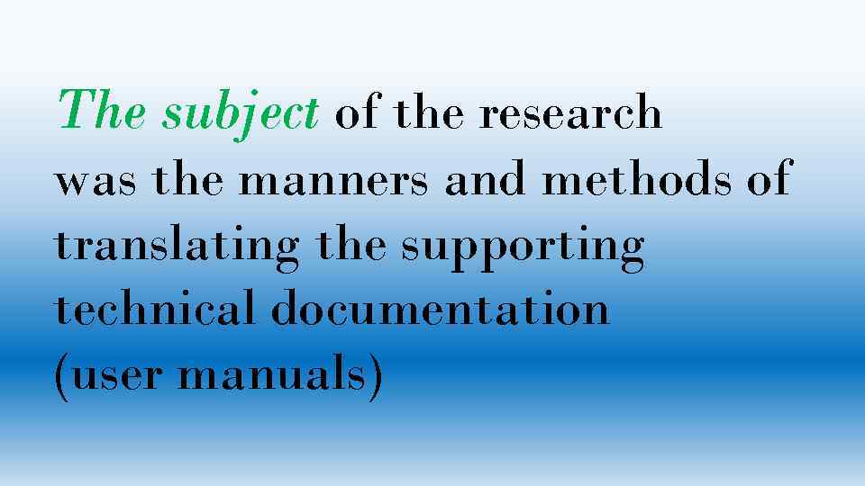 The subject of the research was the manners and methods of translating the supporting