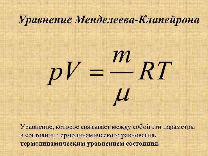 Задачи на менделеева клапейрона физика 10 класс