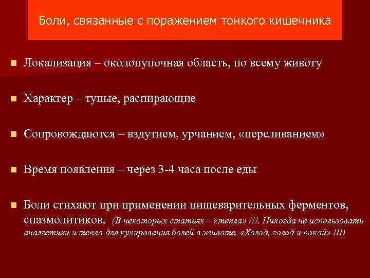 Ночные боли в кишечнике. Локализация боли в кишечнике. Локализация боли при заболеваниях тонкой кишки. Патология кишечника локализация болей.