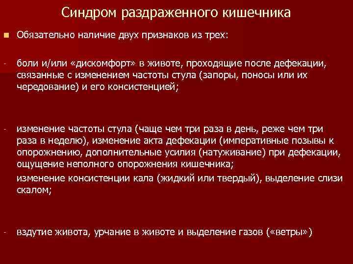 Синдром раздраженного кишечника диета и питание