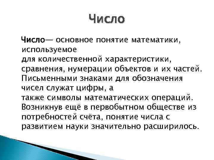 Математические термины и символы история возникновения и развития проект