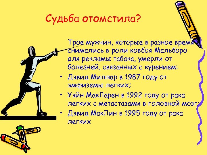Судьба отомстила? Трое мужчин, которые в разное время снимались в роли ковбоя Мальборо для