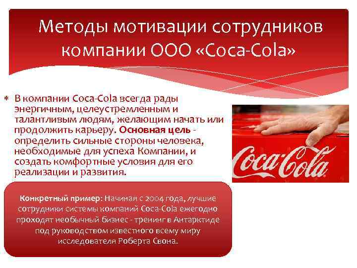 Coca cola презентация