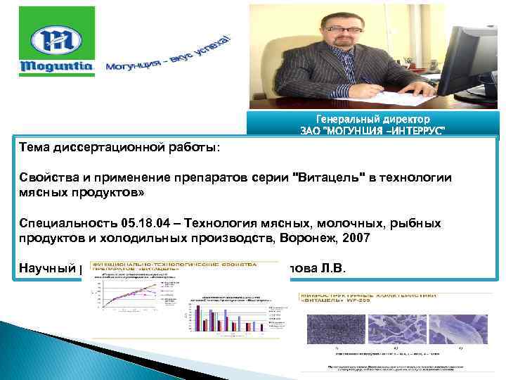 Генеральный директор ЗАО 