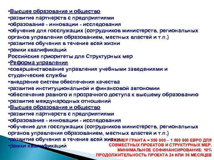  • Высшее образование и общество • развитие партнерств с предприятиями • образование -