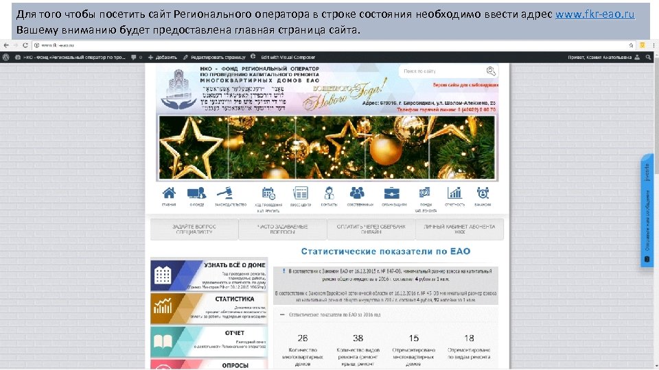 Для того чтобы посетить сайт Регионального оператора в строке состояния необходимо ввести адрес www.