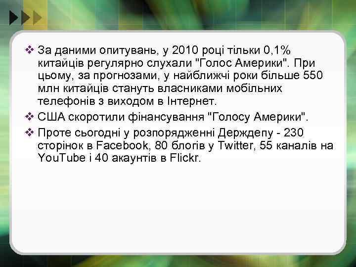 v За даними опитувань, у 2010 році тільки 0, 1% китайців регулярно слухали 