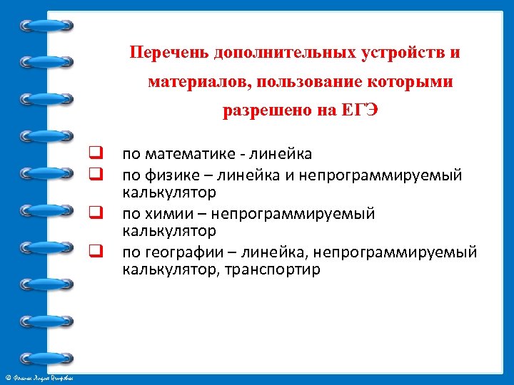 Перечень дополнительных. Перечень разрешенных на ЕГЭ. Разрешенные предметы на ЕГЭ. Разрешенные материалы на ЕГЭ. Разрешенные средства на ЕГЭ 2020.