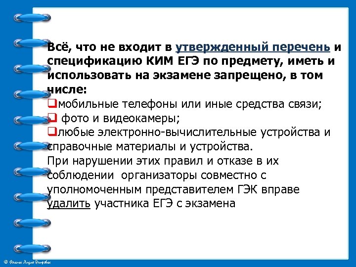 Всё, что не входит в утвержденный перечень и спецификацию КИМ ЕГЭ по предмету, иметь