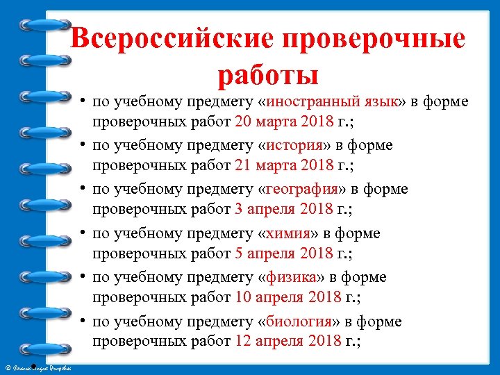 Основной впр. ВПР предметы. Виды проверочных по истории. Интересные формы проверочных работ. Проверочная форма.