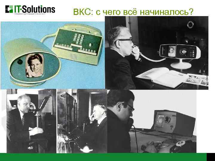 ВКС: с чего всё начиналось? 