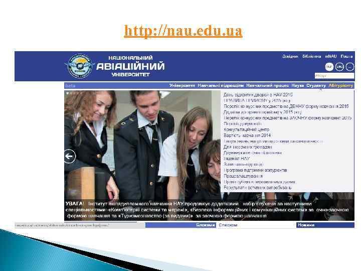 http: //nau. edu. ua 
