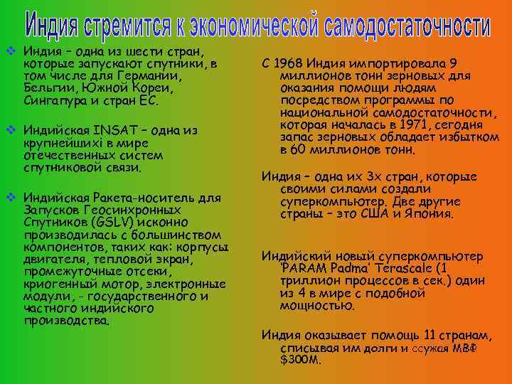  Индия – одна из шести стран, которые запускают спутники, в том числе для