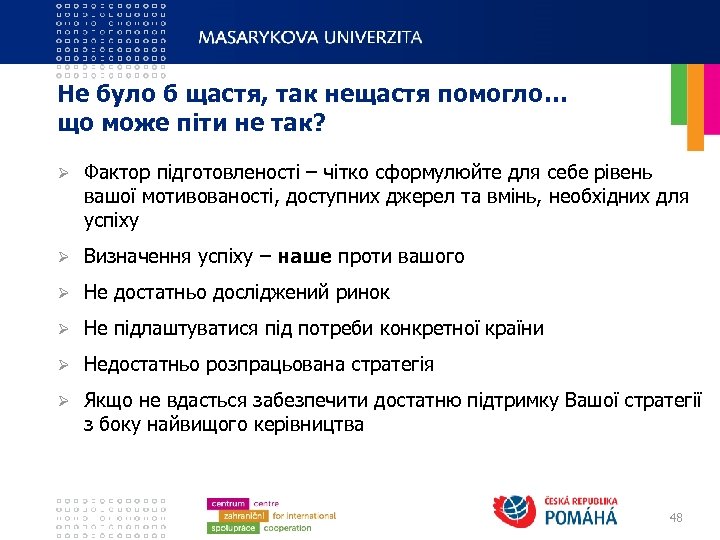 Не було б щастя, так нещастя помогло… що може піти не так? Ø Фактор