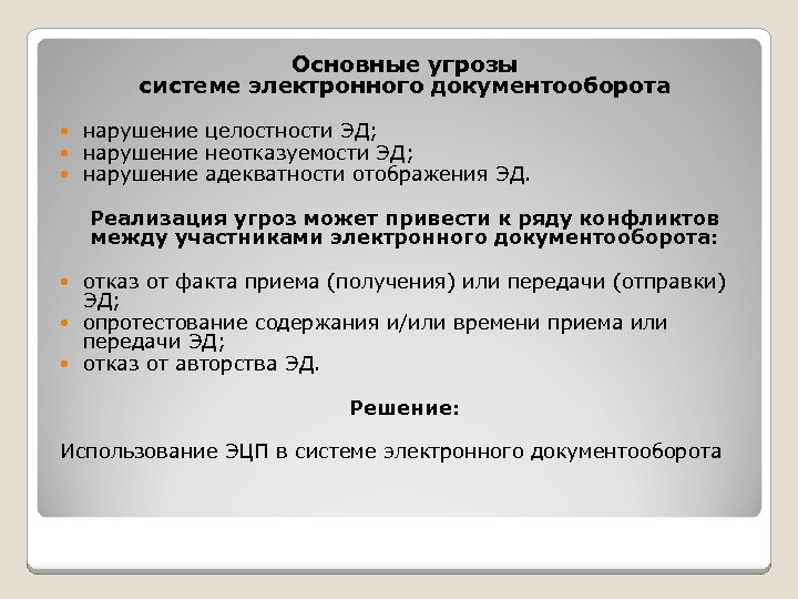 Письмо о переходе на электронный документооборот образец