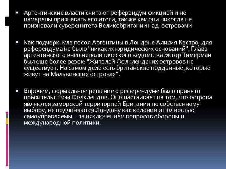  Аргентинские власти считают референдум фикцией и не намерены признавать его итоги, так же