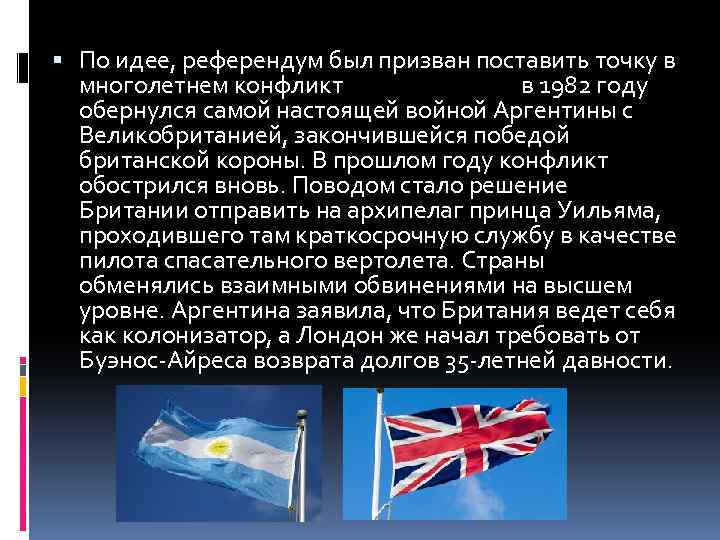  По идее, референдум был призван поставить точку в многолетнем конфликте, который еще в