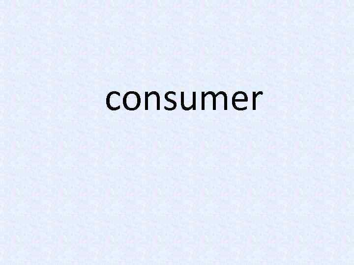 consumer 