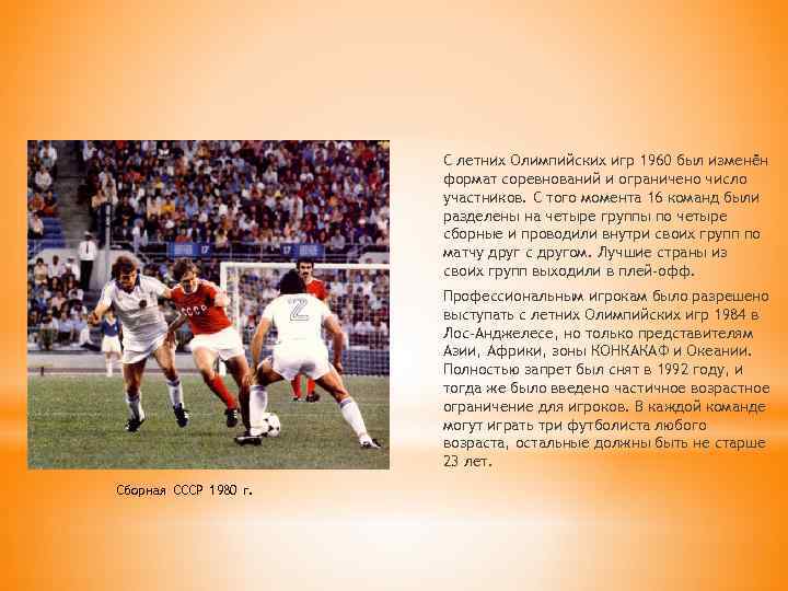 С летних Олимпийских игр 1960 был изменён формат соревнований и ограничено число участников. С