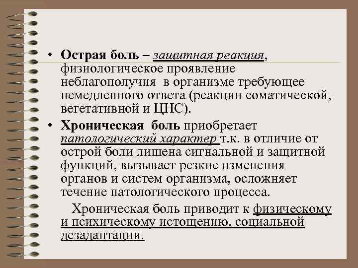 Болезненная реакция организма на некоторые раздражения 13. Физиологическая реакция это. Реакция на боль. Боль защитная реакция организма. Физиологические реакции человека.