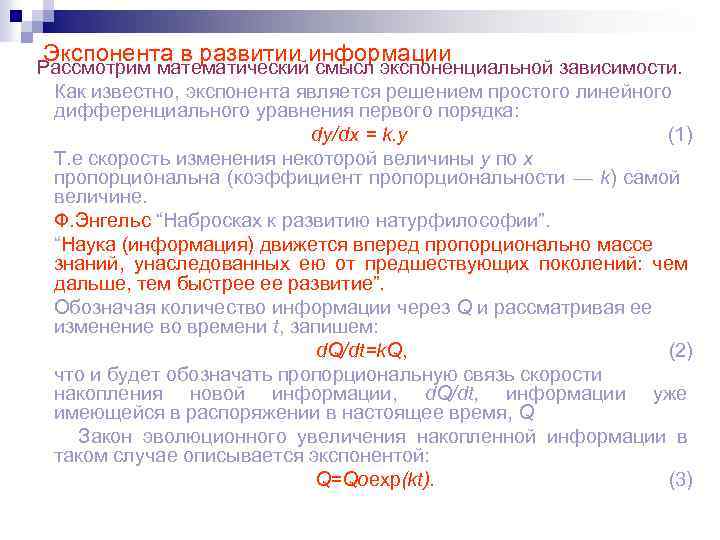 Экспонента что это. Коэффициент экспоненты. Что означает экспонента. Смысл экспоненты. Уравнение 1 - экспонента.