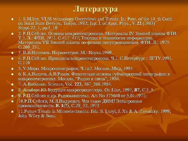 Литература n n n 1. S. M. Sze. VLSI technology Owerviews and Trends. In: