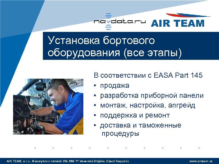 Установка бортового оборудования (все этапы) В соответствии с EASA Part 145 • продажа •