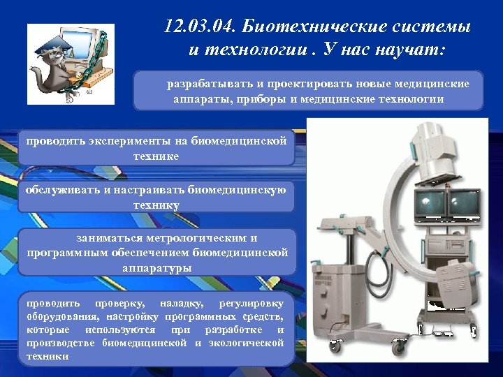 Биотехнические системы и технологии мирэа учебный план