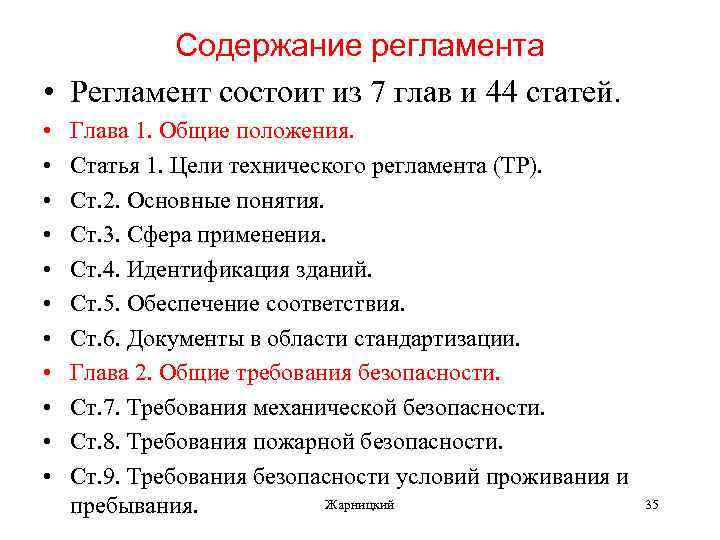 Содержание регламента • Регламент состоит из 7 глав и 44 статей. • • •