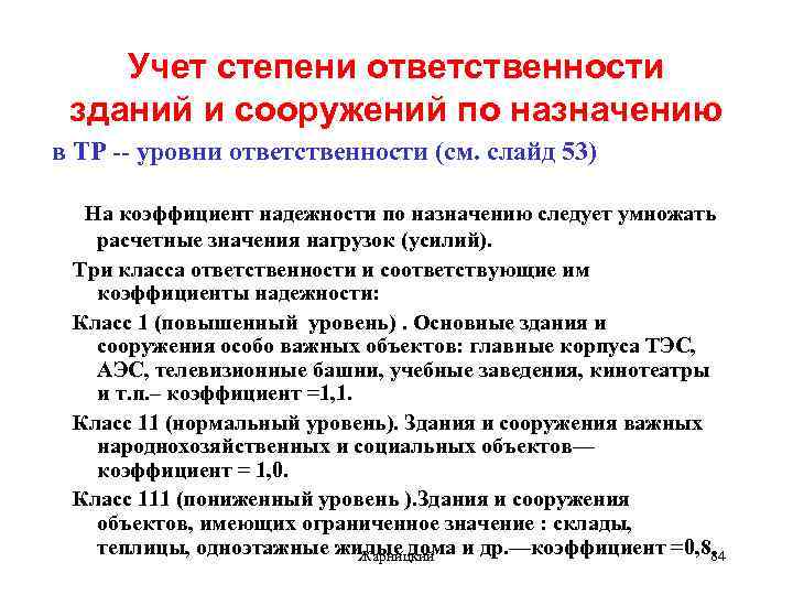 Ответственность зданий и сооружений. Степень ответственности объекта как определить. Уровень ответственности здания. Степень ответственности зданий и сооружений. Здания по уровню ответственности.