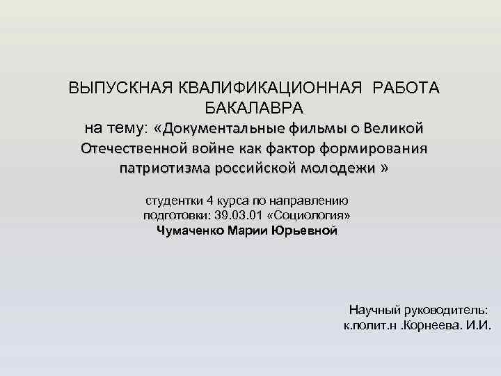 Презентация бакалаврской работы пример