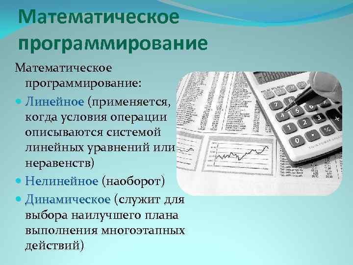 Презентация математика в программировании