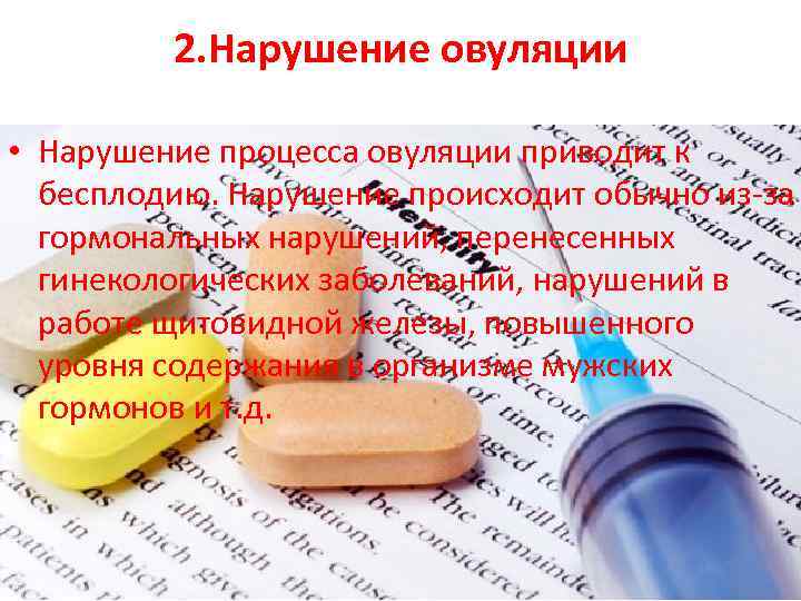 Сбой овуляции. Нарушение овуляции. Нарушение процессов овуляции. Нарушение овуляции причины. Возможные нарушения овуляции.