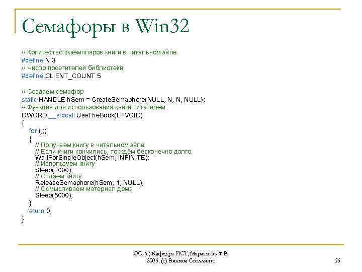 Семафоры в Win 32 // Количество экземпляров книги в читальном зале. #define N 3