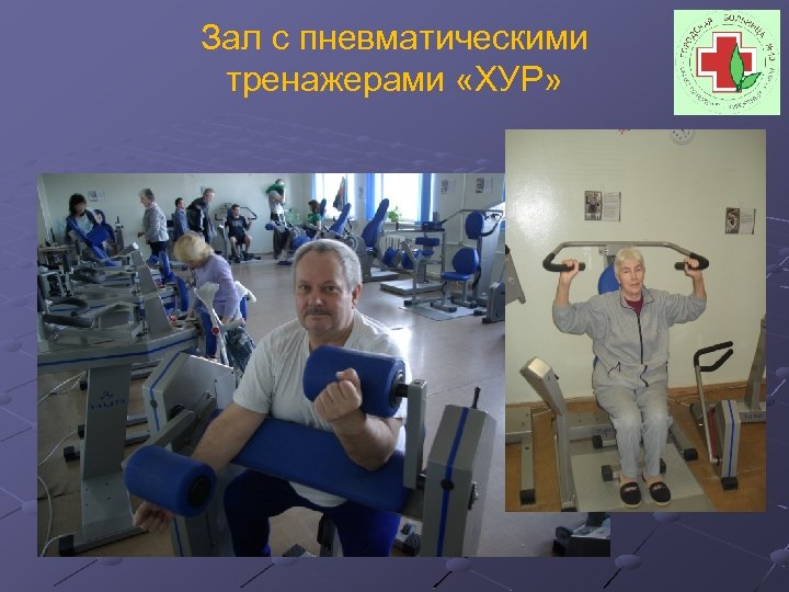 Современные тренажеры презентация