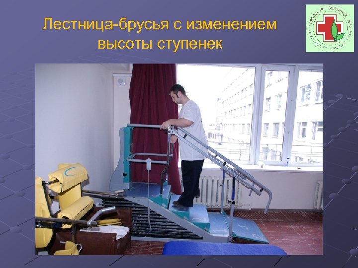 Лестница-брусья с изменением высоты ступенек 