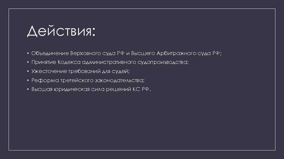 Действие объединения