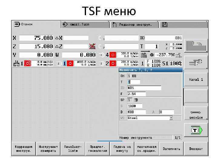 TSF меню 