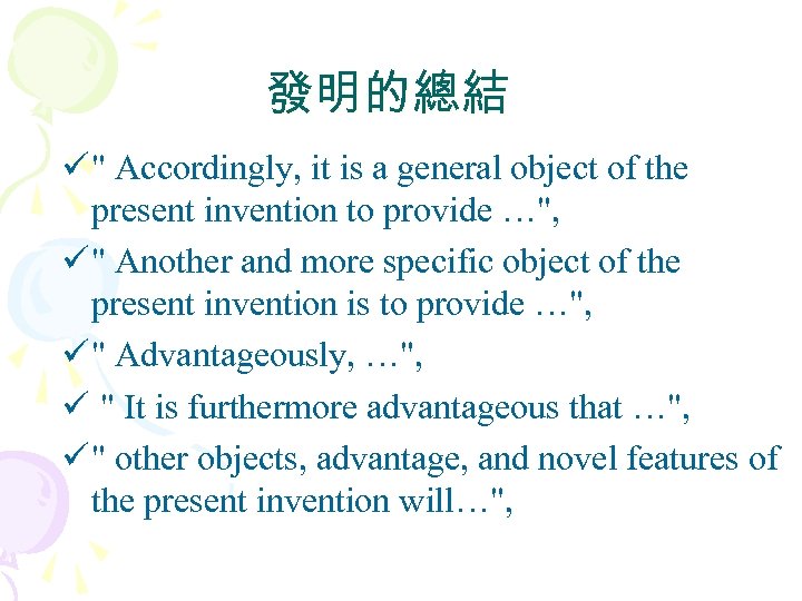 發明的總結 ü " Accordingly, it is a general object of the present invention to