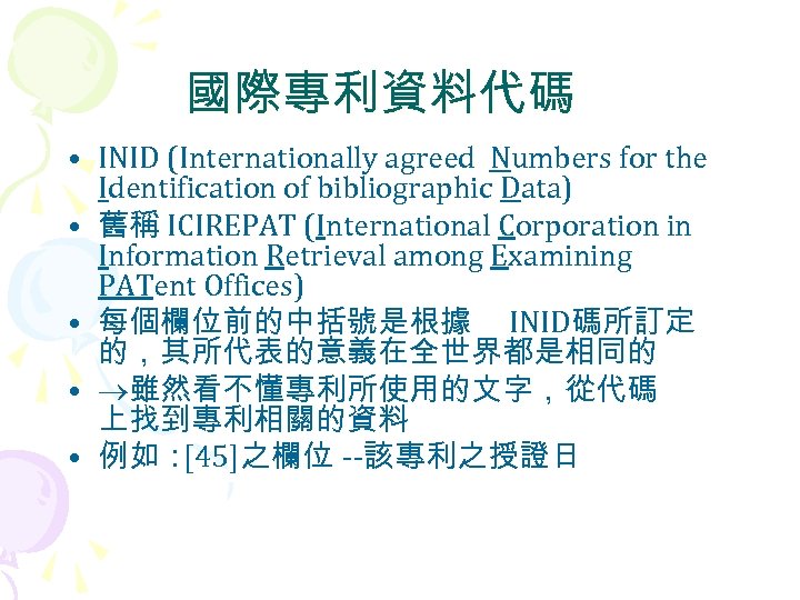 國際專利資料代碼 • INID (Internationally agreed Numbers for the Identification of bibliographic Data) • 舊稱