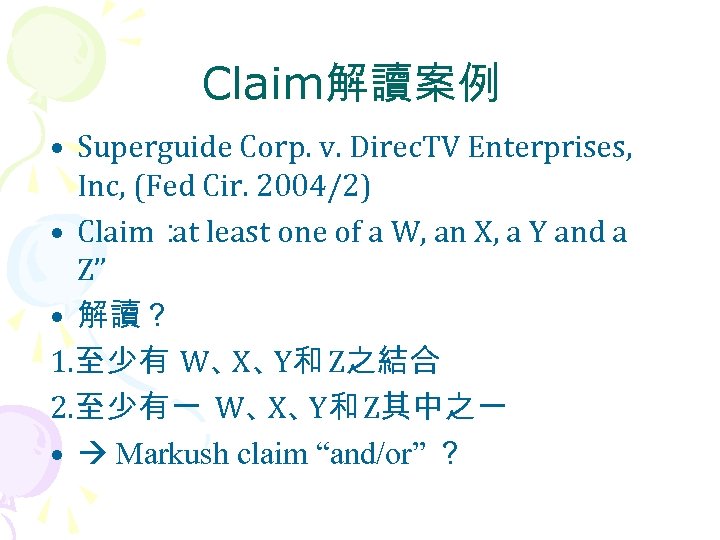 Claim解讀案例 • Superguide Corp. v. Direc. TV Enterprises, Inc, (Fed Cir. 2004/2) • Claim：